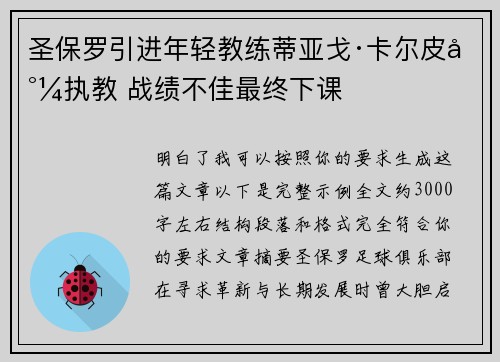 圣保罗引进年轻教练蒂亚戈·卡尔皮尼执教 战绩不佳最终下课