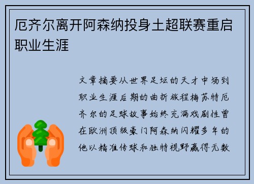 厄齐尔离开阿森纳投身土超联赛重启职业生涯