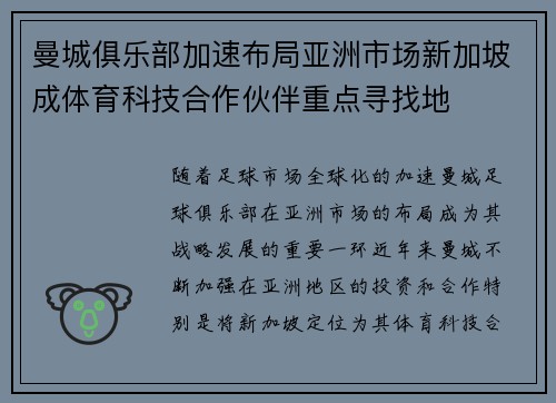 曼城俱乐部加速布局亚洲市场新加坡成体育科技合作伙伴重点寻找地 曼城俱乐部加速布局亚洲市场新加坡成体育科技合作伙伴重点寻找地